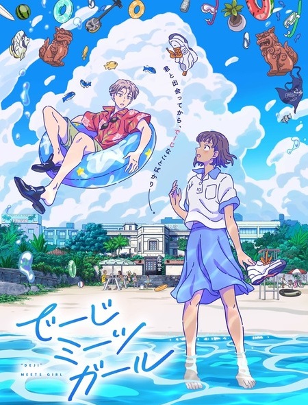 انمي Deji Meets Girl الحلقة 12 مترجمة