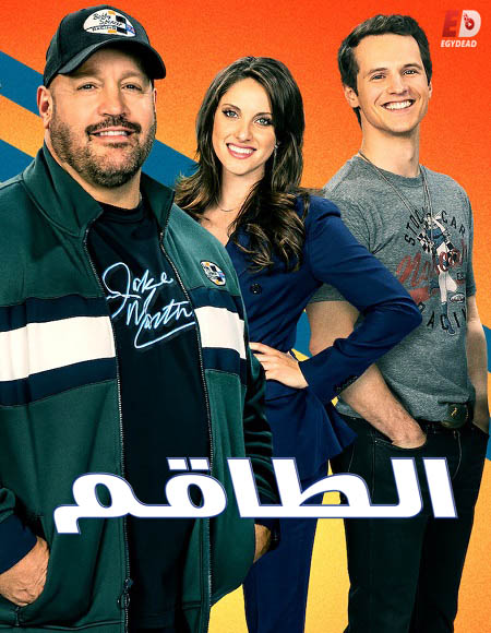 مسلسل The Crew 2021 الموسم الاول الحلقة 5 مترجمة