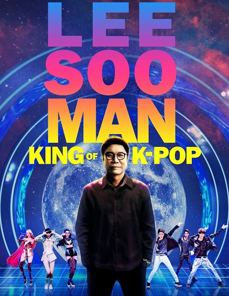 مشاهدة فيلم Lee Soo Man King of KPop 2025 مترجم