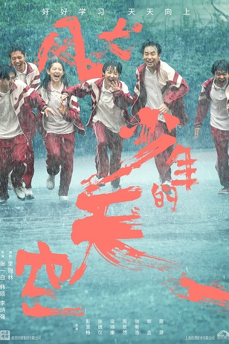 مسلسل اركض لأجل الشباب Run for young الحلقة 16 مترجمة