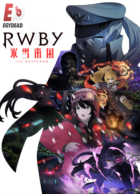 انمي RWBY Hyousetsu Teikoku الحلقة 9 مترجمة