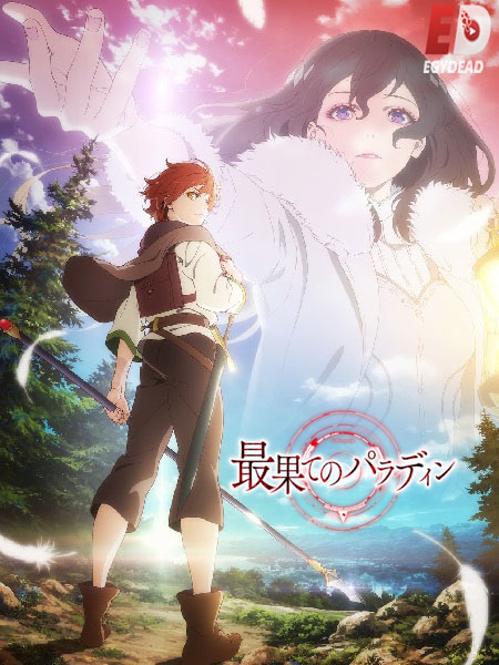 انمي Saihate no Paladin الحلقة 9 مترجمة