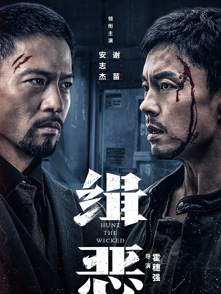 مشاهدة فيلم Hunt the Wicked 2024 مترجم