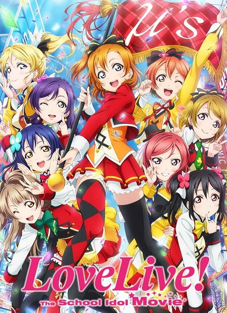 مشاهدة فيلم Love Live The School Idol Movie 2015 مترجم