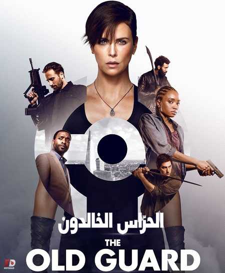 مشاهدة فيلم The Old Guard 1 2020 مترجم
