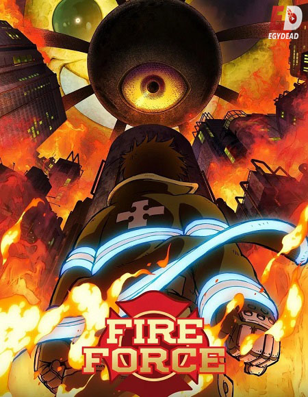 انمي Fire Force الموسم الثالث الحلقة 3 مترجمة
