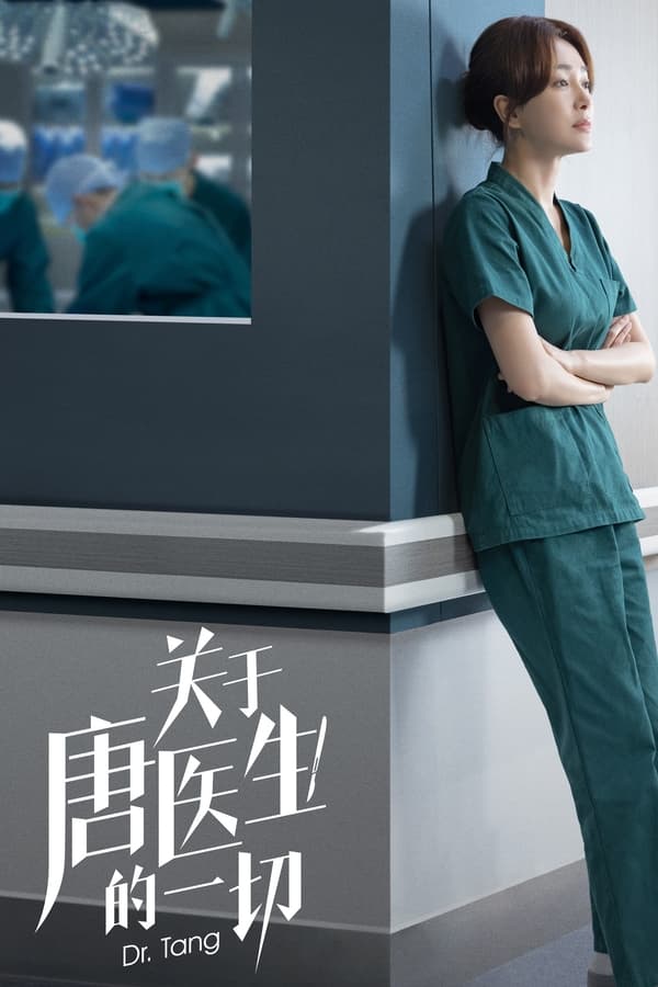 مسلسل الطبيبة تانغ Dr Tang الحلقة 9 مترجمة