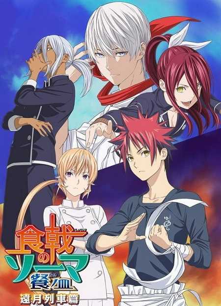 انمي Shokugeki no Souma الموسم الثالث الحلقة 19 مترجمة