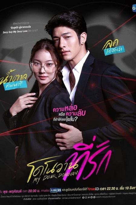 مسلسل عزيزي دونوفان My Dear Donovan الحلقة 10 مترجمة