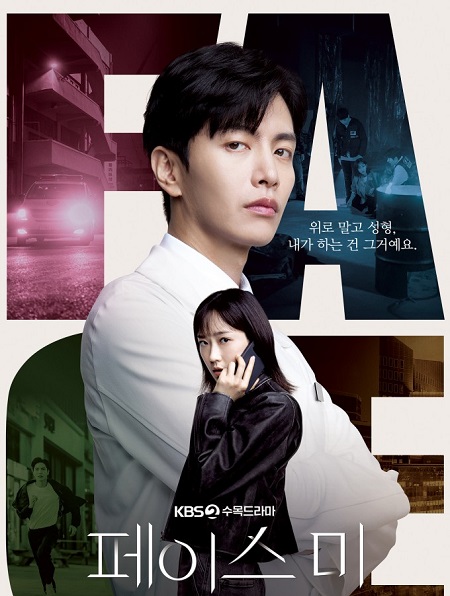 مسلسل واجهني Face Me الحلقة 5 مترجمة