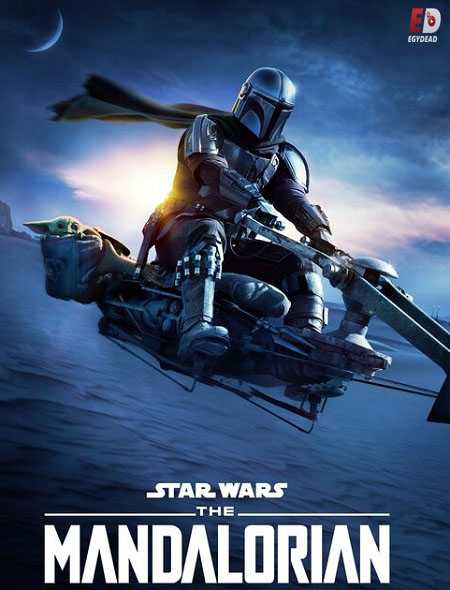مسلسل The Mandalorian الموسم الثاني الحلقة 1