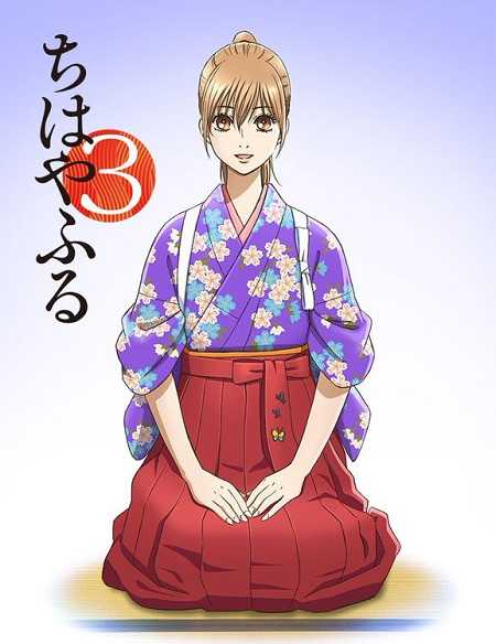 انمي Chihayafuru الموسم الثالث الحلقة 18 مترجمة