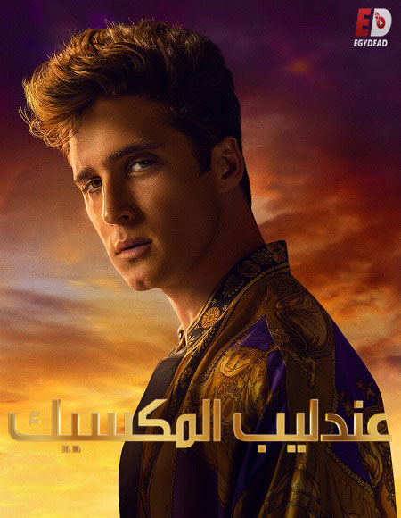 Luis Miguel The Series الموسم الثاني الحلقة 7 مترجمة