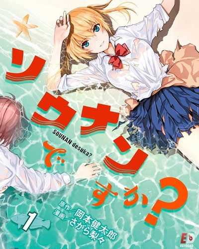 انمي Sounan Desu ka? الحلقة 4 مترجم