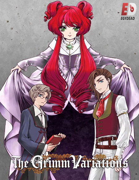 انمي Grimm Kumikyoku الحلقة 4 مترجمة