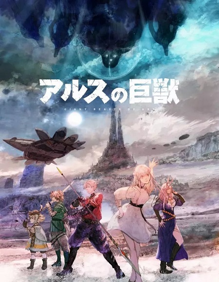 انمي Ars no Kyojuu الحلقة 6 مترجمة