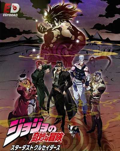 انمي JoJo الموسم الثالث الحلقة 24 مترجمة