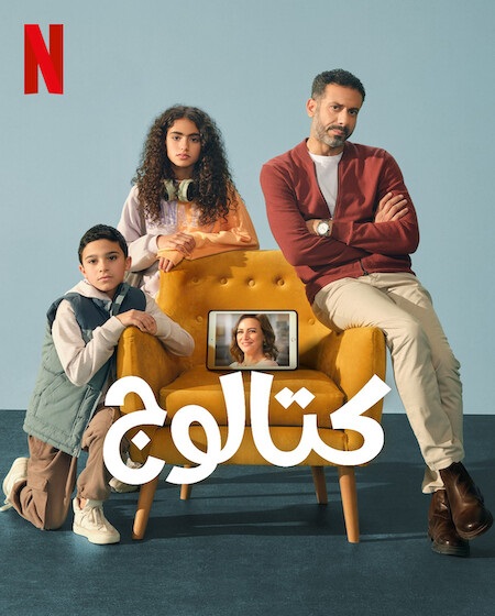 مسلسل كتالوج الحلقة 4