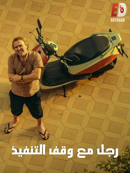 مسلسل رجل مع وقف التنفيذ Andropoz الحلقة 6 مترجمة