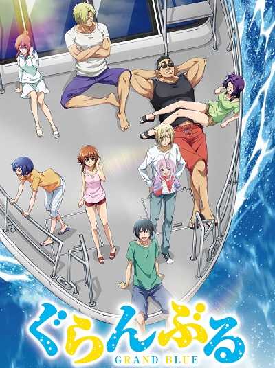 انمي Grand Blue الموسم الاول الحلقة 10 مترجمة