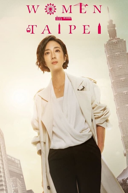 مسلسل نساء في تايبيه Women in Taipei الحلقة 4 مترجمة