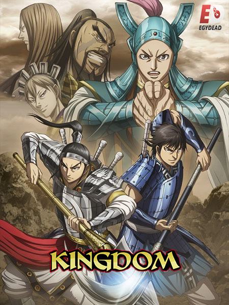 انمي Kingdom الموسم الرابع الحلقة 20 مترجمة