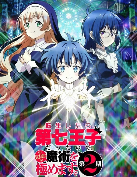 انمي Dainanaoji الموسم الثاني الحلقة 6 مترجمة