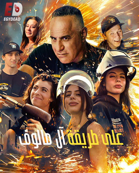 برنامج Drive Hard The Maloof Way الموسم الاول الحلقة 4