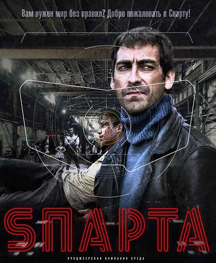 مسلسل Sparta الحلقة 6 مترجمة