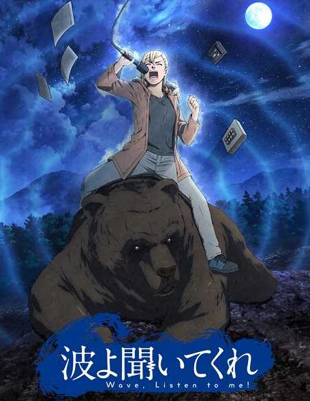 انمي Nami yo Kiitekure الحلقة 3