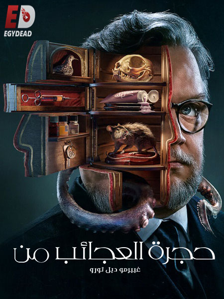 مسلسل Cabinet of Curiosities الموسم الاول الحلقة 1 مترجمة