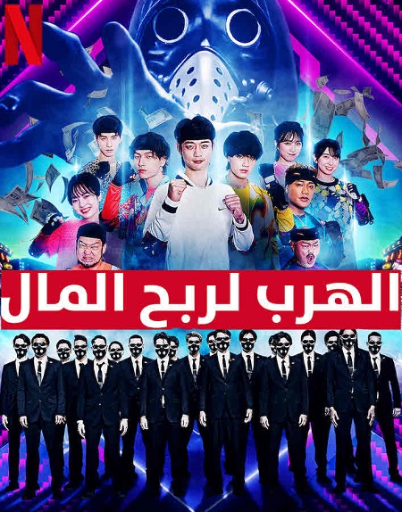 برنامج الهرب لربح المال Run for the Money الحلقة 1 مترجمة