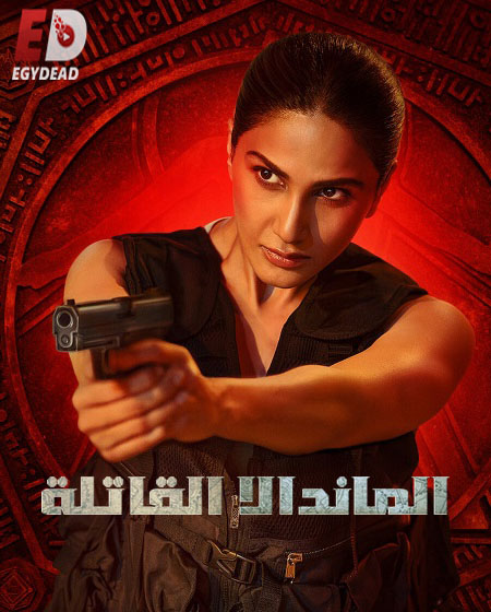 مسلسل Mandala Murders الموسم الاول الحلقة 4 مترجمة