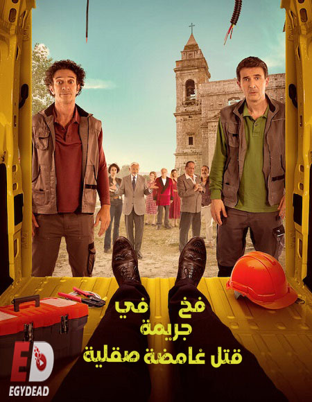 مسلسل Incastrati الموسم الاول الحلقة 5 مترجمة