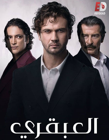 مسلسل العبقري الجزء الاول الحلقة 50 مدبلجة