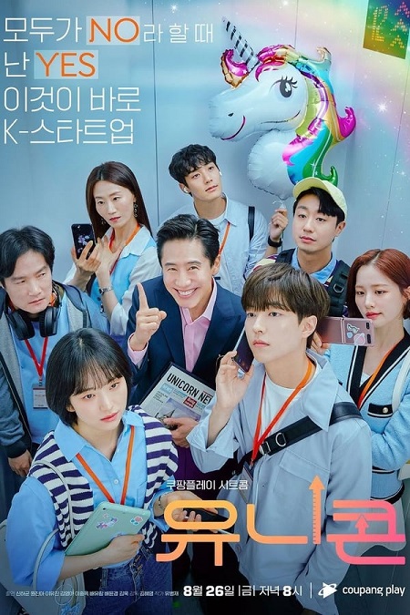 مسلسل احادي القرن Unicorn 2022 الحلقة 10 مترجمة