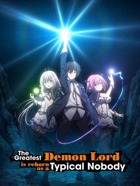 انمي Shijou Saikyou no Daimaou الحلقة 10 مترجمة