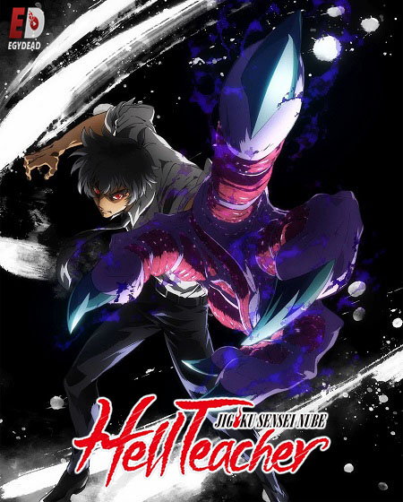 انمي Jigoku Sensei Nube الحلقة 3 مترجمة