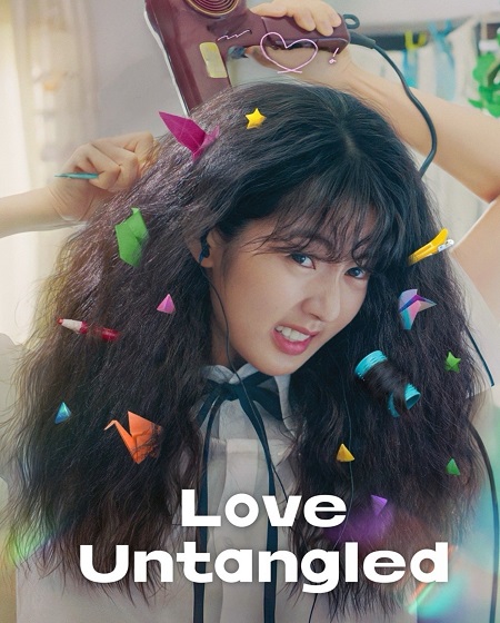 مشاهدة فيلم Love Untangled 2025 مترجم
