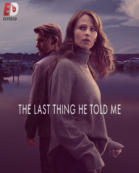 مسلسل The Last Thing He Told Me الحلقة 3 مترجمة