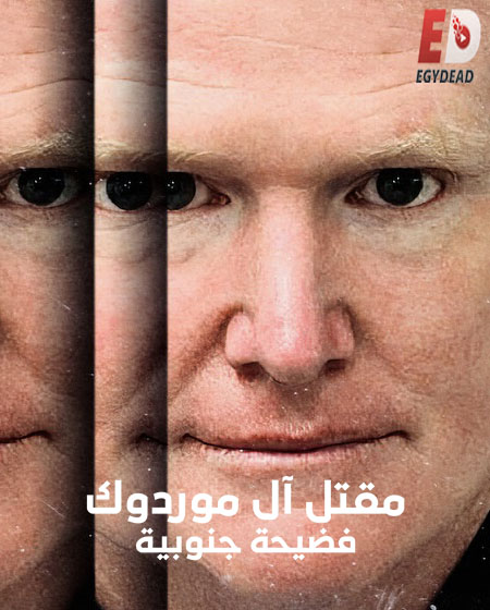 مسلسل Murdaugh Murders A Southern Scandal الحلقة 1 مترجمة
