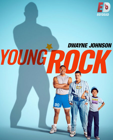 مسلسل Young Rock الموسم الثاني الحلقة 2 مترجمة