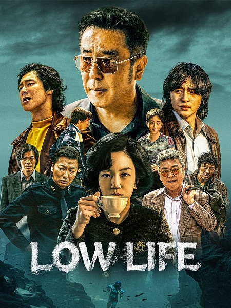 مسلسل حياة وضيعة Low Life الحلقة 8 مترجمة