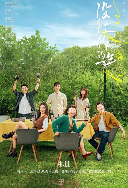 مسلسل سنة بلا عمل A Year Without a Job الحلقة 16 مترجمة