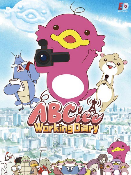 انمي Abciee Shuugyou Nikki الحلقة 8 مترجمة