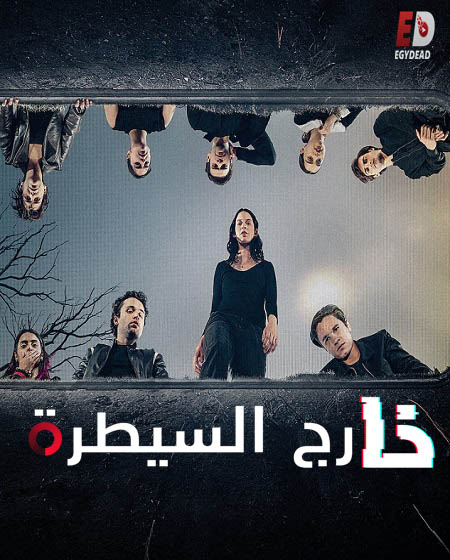 مسلسل Control Z الموسم الثاني الحلقة 4
