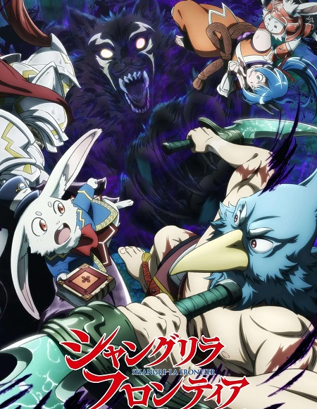 انمي Shangri La Frontier الموسم الثاني الحلقة 2 مترجمة