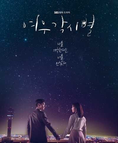 مسلسل Where Stars Land الحلقة 22