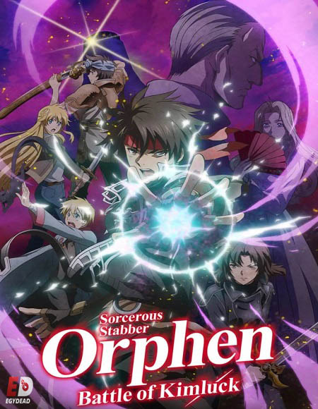 Majutsushi Orphen Hagure Tabi الموسم الثاني الحلقة 1 مترجمة