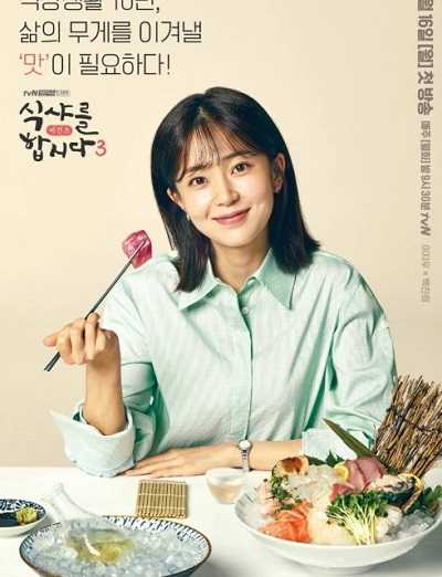 مشاهدة مسلسل Let’s Eat الموسم الثالث الحلقة 3